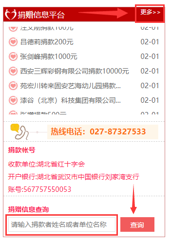 捐赠信息平台.png