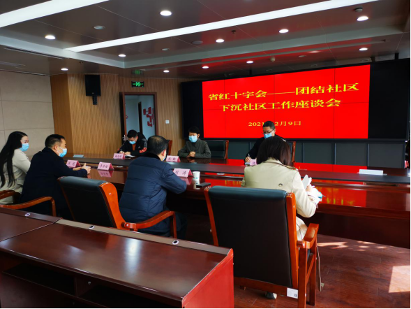 省红十字会召开下沉社区工作座谈会并走访慰问下沉社区困难群众（官网）83.png